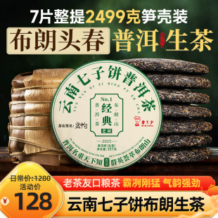 书呆子茶叶旗舰店布朗生普357g云南七子饼茶叶普洱茶 口碑生茶饼
