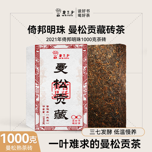 书呆子茶叶武曼松贡藏1000g云南