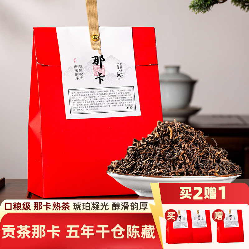 书呆子云南老树熟普散茶买2赠1