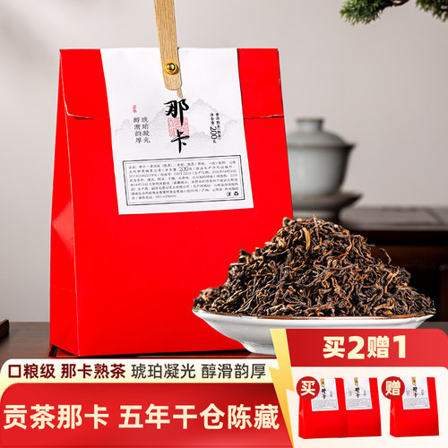 书呆子云南老树熟普散茶买2赠1