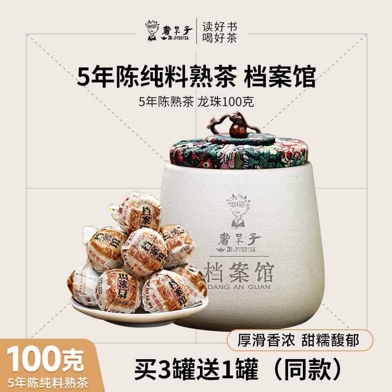 [买3送1]书呆子档案馆冰岛南迫班盆老曼峨易武曼秀熟茶龙珠罐装,茶,普洱,淘宝优惠券,粉丝福利购,淘宝优惠卷