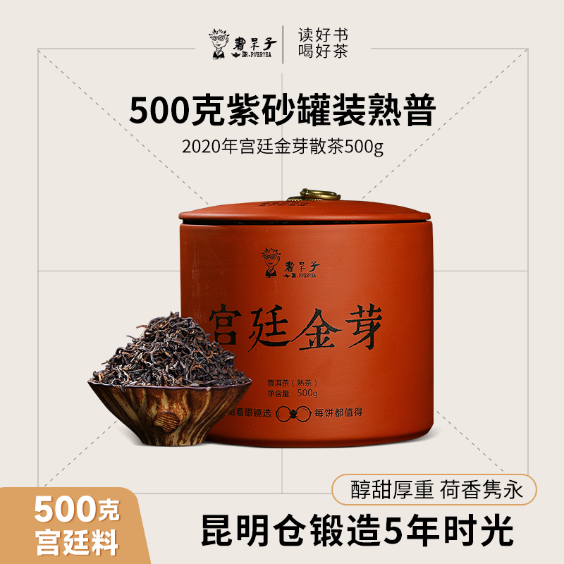 勐海特级宫廷金芽普洱熟茶散茶