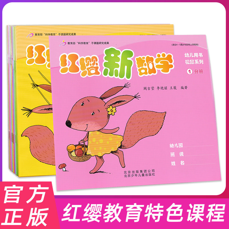 北京红缨教育红缨新数学