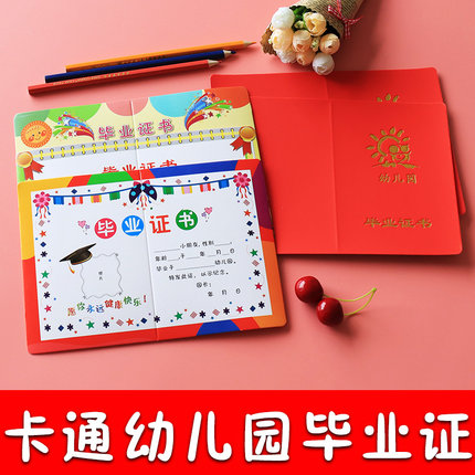 幼儿园毕业证书大班学前班离园结业证书幼儿园毕业纪念册定制儿童卡通幼儿毕业季礼物革外壳烫金小学生证书封面