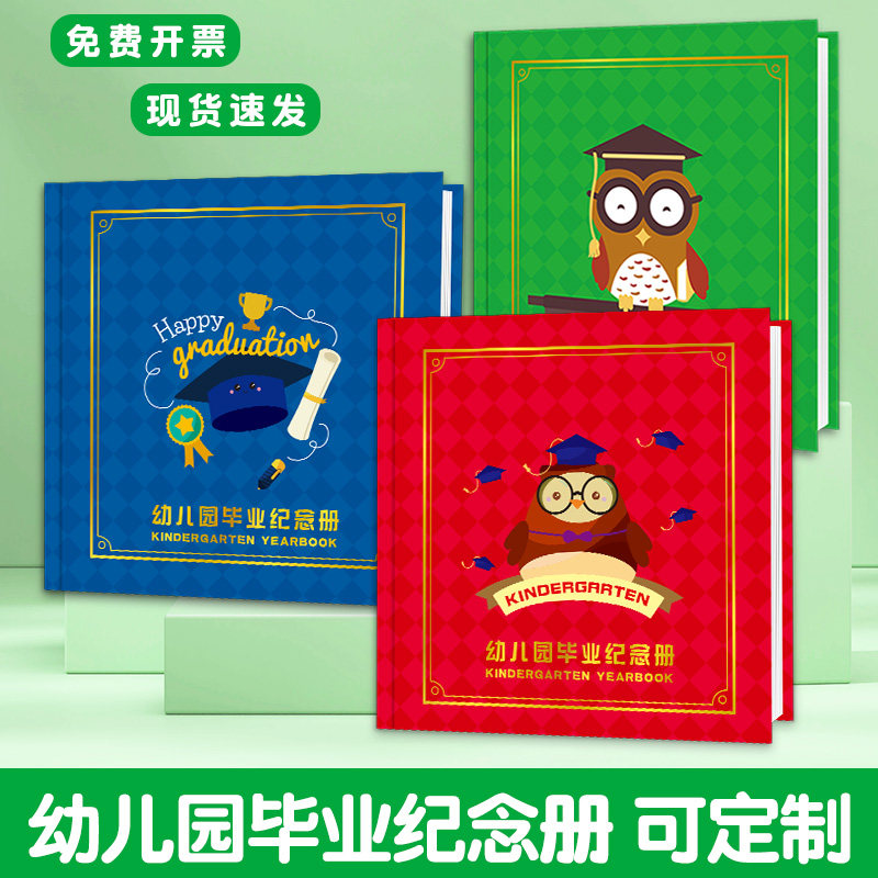 幼儿园毕业纪念册定制