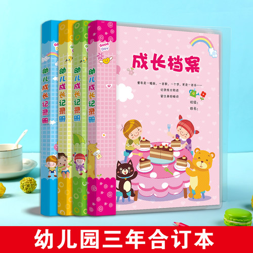 幼儿园成长记录册纪念册