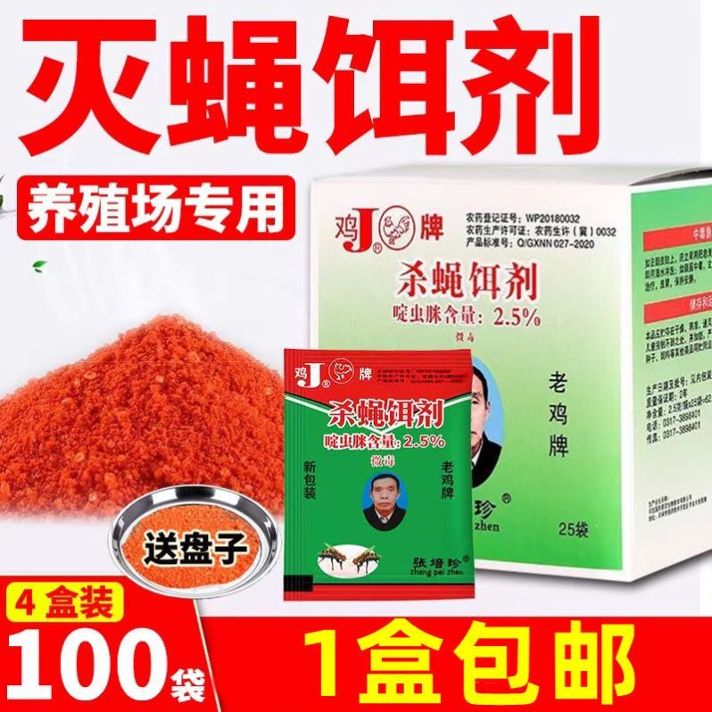 养殖场灭蝇药长效户外家用强力灭苍蝇神器一闻死鸡牌蝇子药灭蝇剂