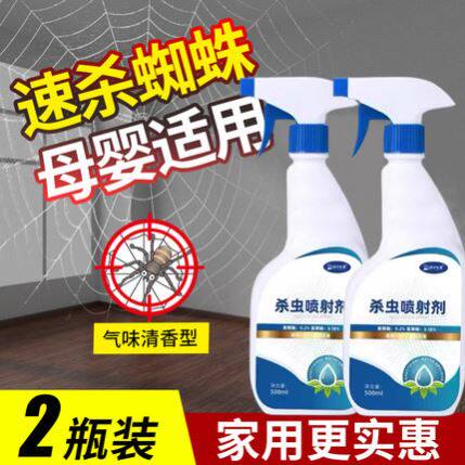 蜘蛛药家用杀蜘蛛专用药杀虫剂除喷雾灭去神器驱虫室内低毒防红