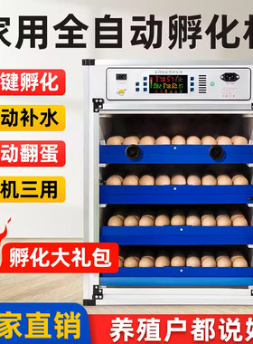孵化机全自动家用智能小鸡孵蛋器