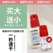 正品 diana黛安娜嫁接睫毛胶水速干持久牢固度70天美睫店专用