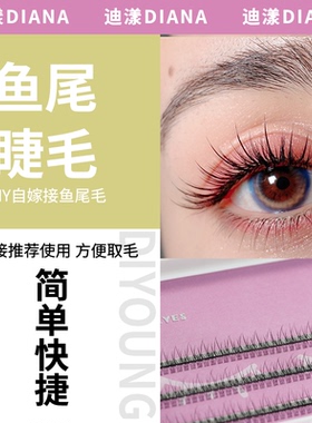 鱼尾自己嫁接假睫毛虞书欣同款