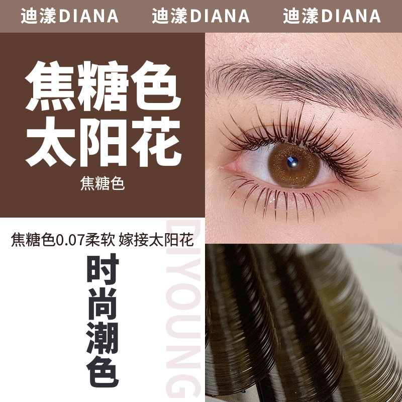 嫁接焦糖色假睫毛开花种植眼部