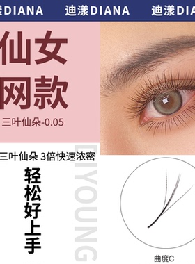电哈哈美睫-3D三叶仙朵假睫毛 花仙朵网红款 夹心柔软不散根