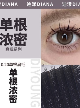迪漾真我系列0.20日式扁毛星空灰 翘睫一秒成型少女系睫毛速成