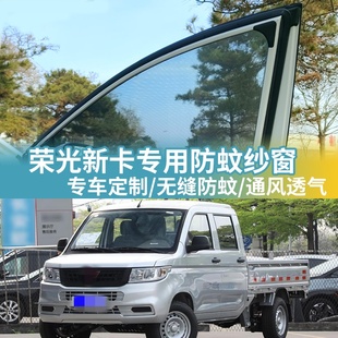 五菱荣光新卡专用车窗防蚊网车载窗帘车用蚊帐防虫网汽车防蚊纱窗