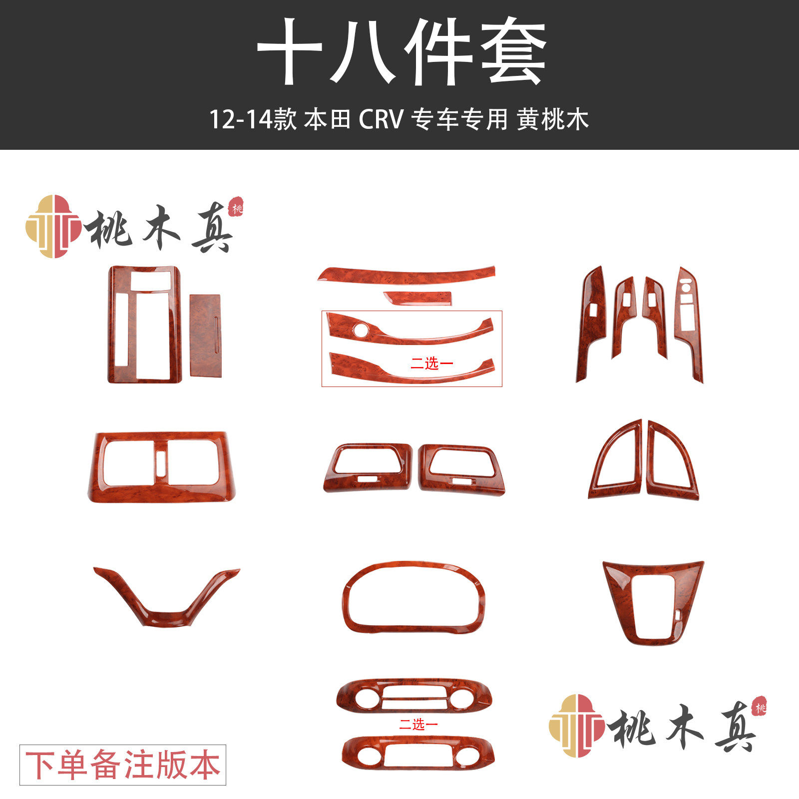 CRV改装专车专用于12-14款汽车内饰改装电动窗碳纤维桃木装饰贴