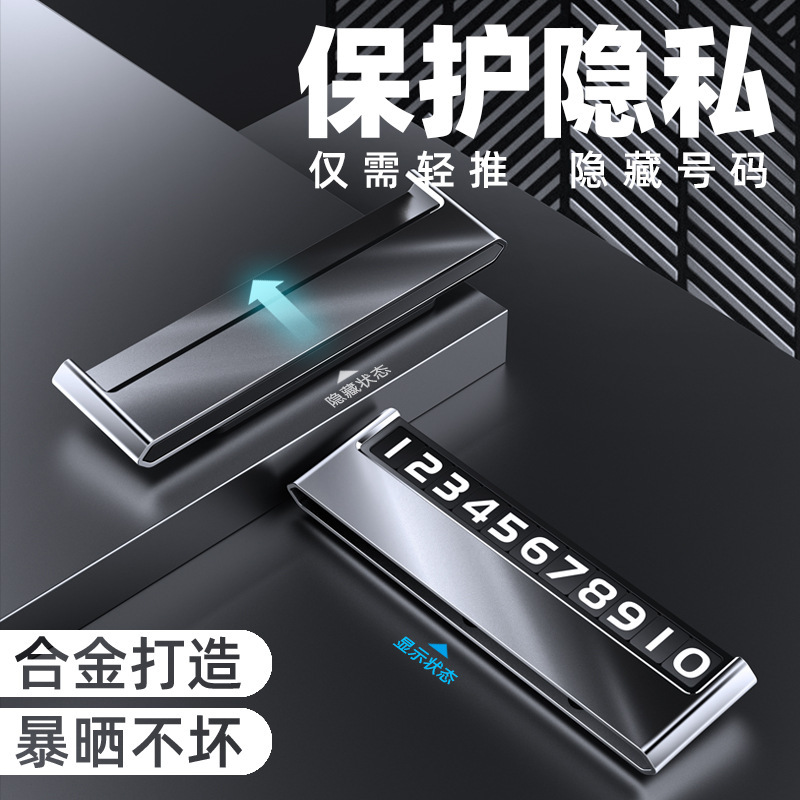 电话号码牌移车牌磁吸车载临时可隐藏号码铝合金停车牌夜光金属
