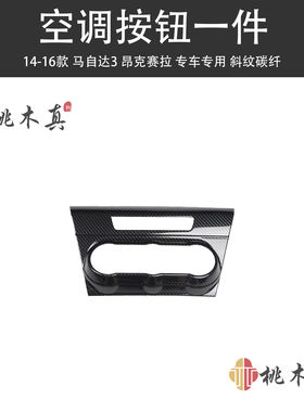 14-16款昂科塞拉桃木内饰 昂克赛拉碳纤维改装方向盘套装亮片贴件