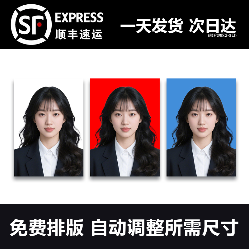 顺丰包邮证件照打印1寸2寸冲印