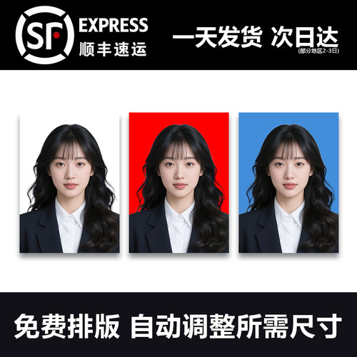 顺丰包邮证件照打印1寸2寸冲印