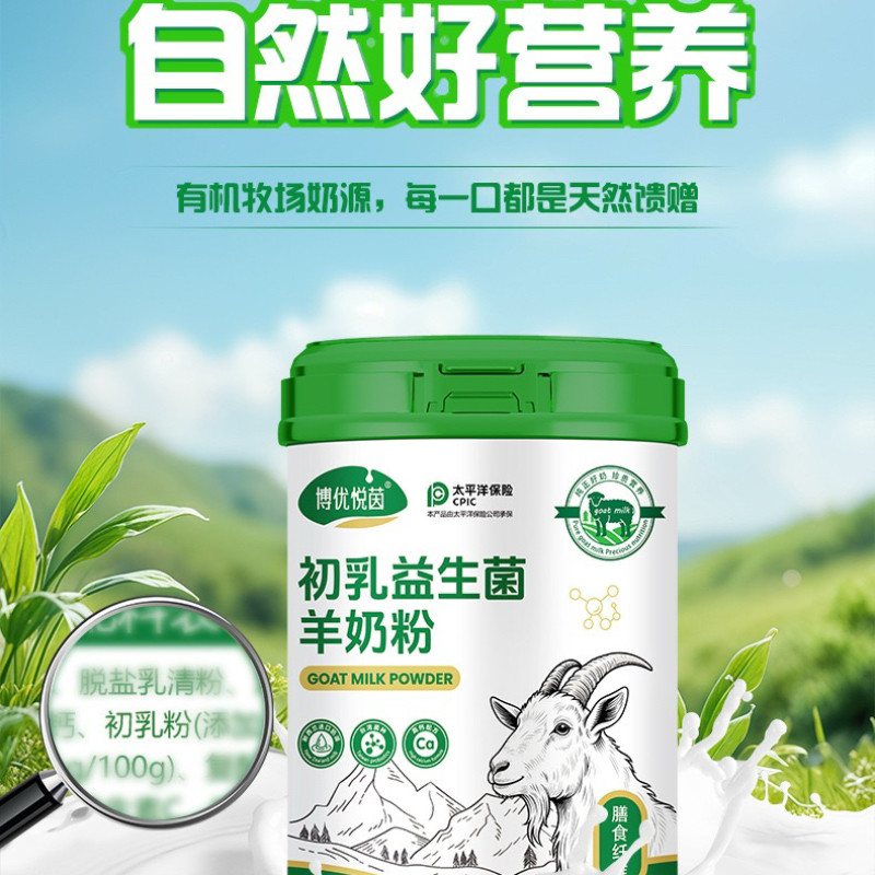 初乳益生菌羊奶粉青少年成人羊奶现货罐装调制羊乳粉300g