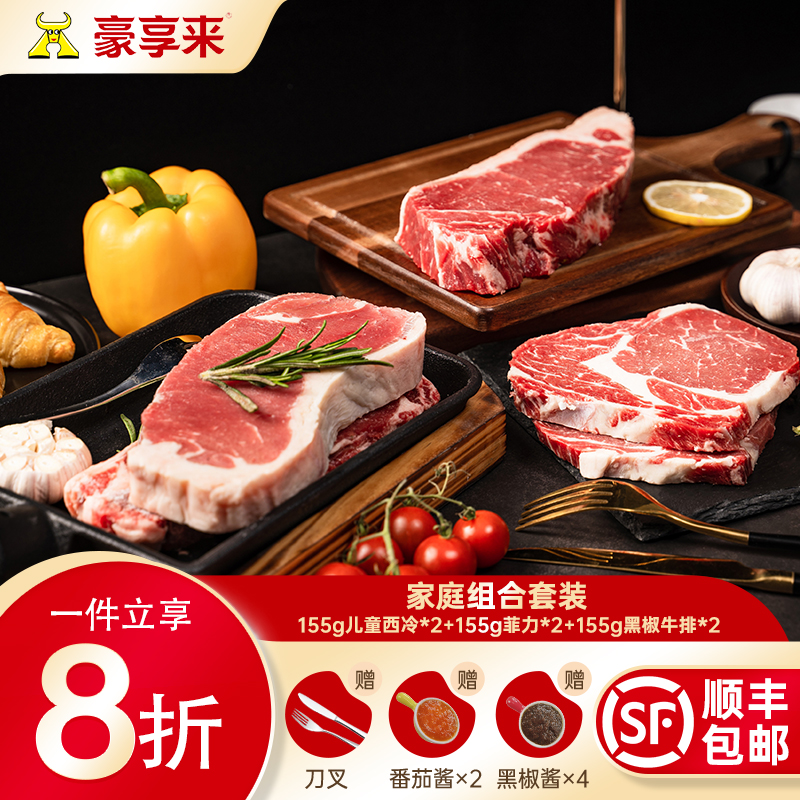 【豪享来】菲力西冷黑椒牛排家庭装原肉整切调理宝宝牛扒新鲜牛肉