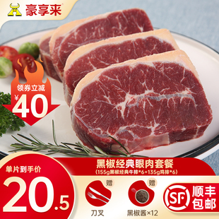 黑椒经典 牛排鸡腿肉鸡排套餐12片原肉整切牛扒牛肉 豪享来