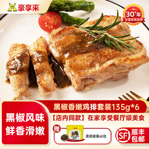 黑椒鸡腿肉儿童套餐片装半成品