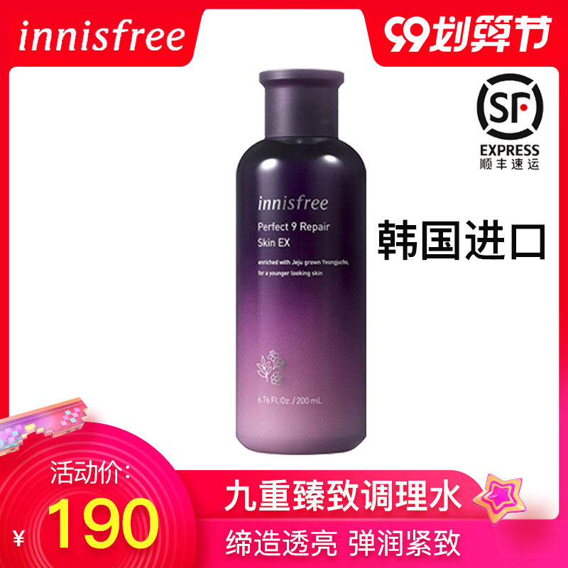 innisfree/悦诗风吟九重臻致调理水爽肤修护补水保湿旗舰店官网