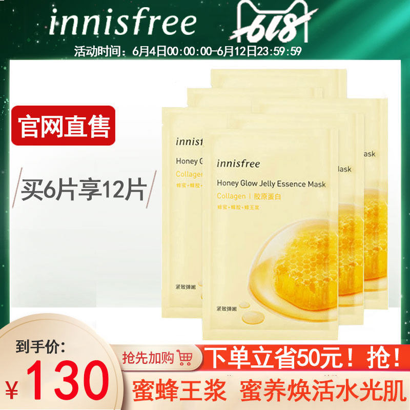 innisfree/悦诗风吟水光果冻面膜胶原蛋白补水保湿紧致旗舰店官网