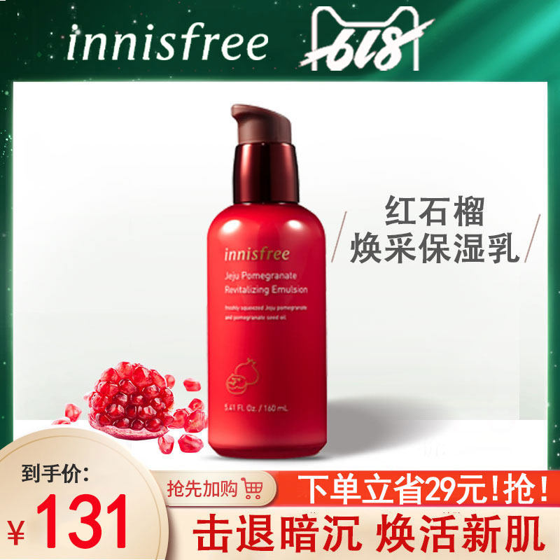 innisfree/悦诗风吟石榴活保湿乳液补水提亮烟酰抗皱胺旗舰店官网
