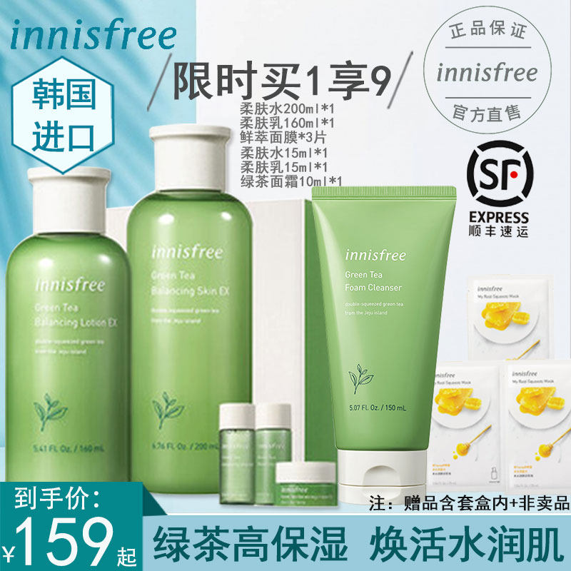 innisfree悦诗风吟绿茶水乳套装护肤品女补水保湿正品旗舰店官网