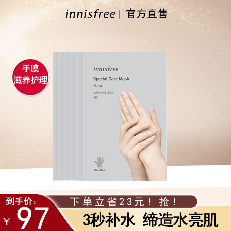 innisfree/悦诗风吟手膜滋养护理嫩白去角质保湿补水润旗舰店官网