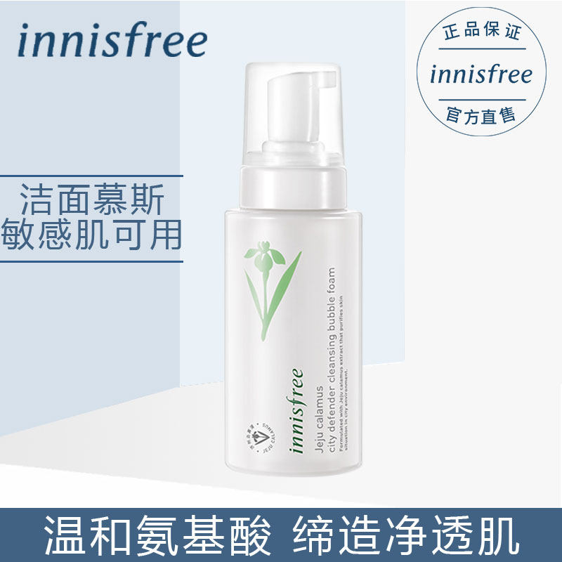 innisfree/悦诗风吟氨基酸洗面奶慕斯洁面泡沫深层清洁旗舰店官网