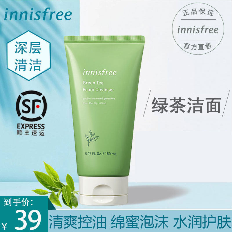 innisfree/悦诗风吟绿茶洗面奶精粹保湿补水深层洁面乳旗舰店官网