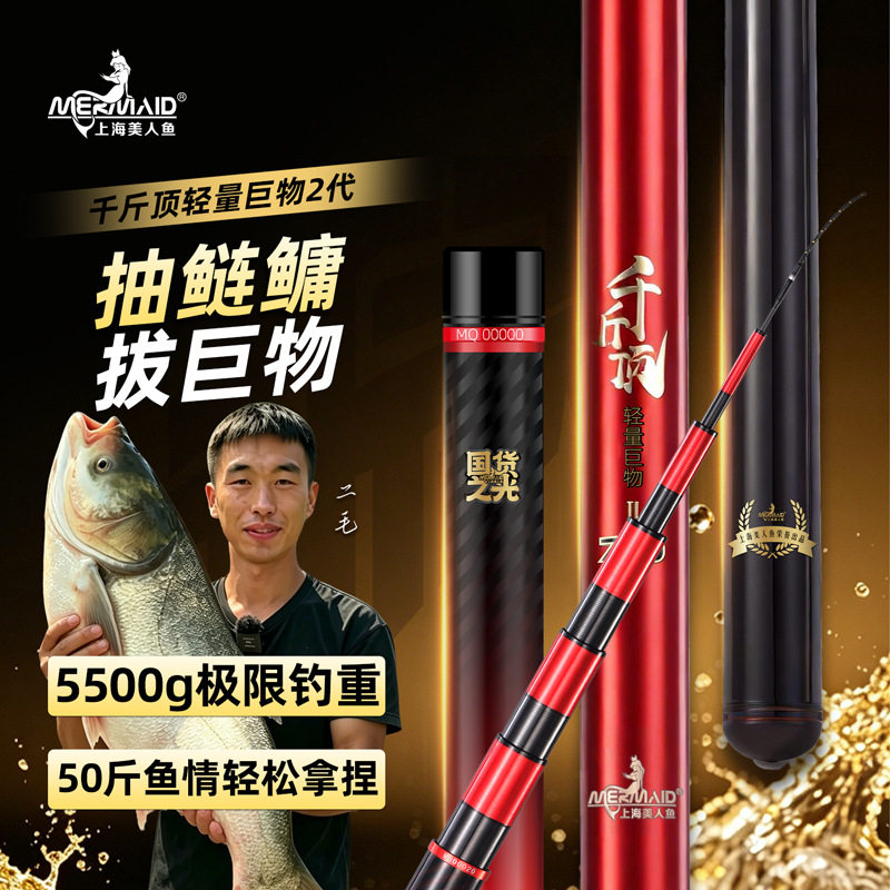 美人鱼千斤顶轻量巨物二代鱼竿黑坑青鱼鲢鳙大物钓鱼竿超轻硬手竿
