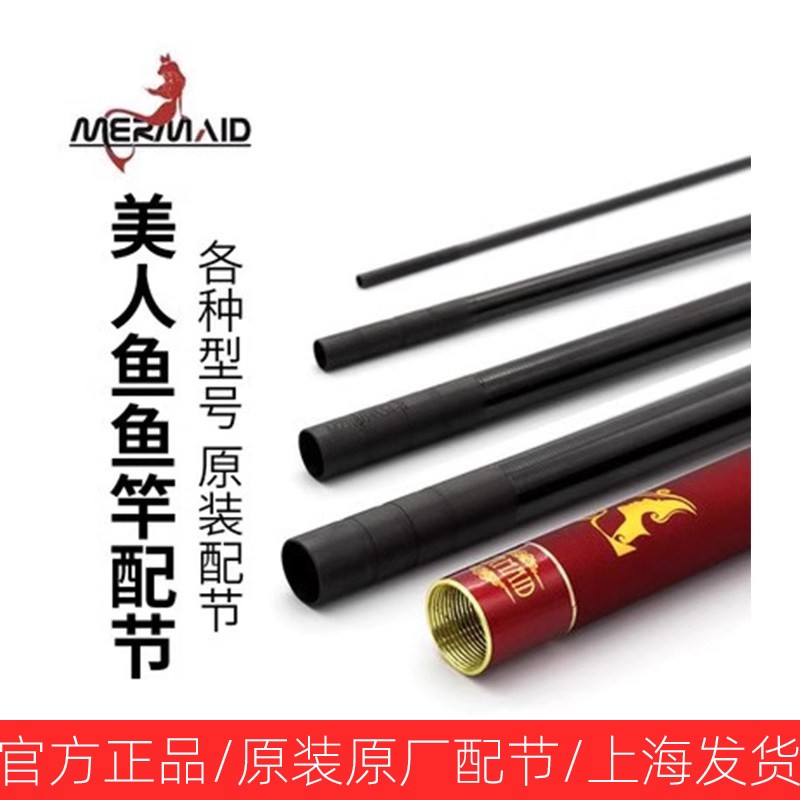 定制上海美人鱼鱼竿十年情爱美人王综合竿王全能超级杯配节前后堵