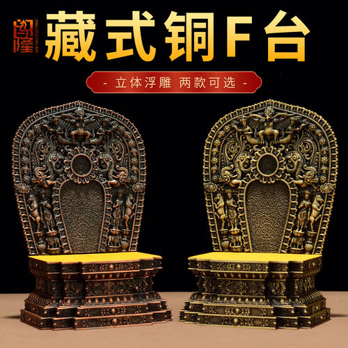 家用增高佛台佛龛带背光铜像摆件