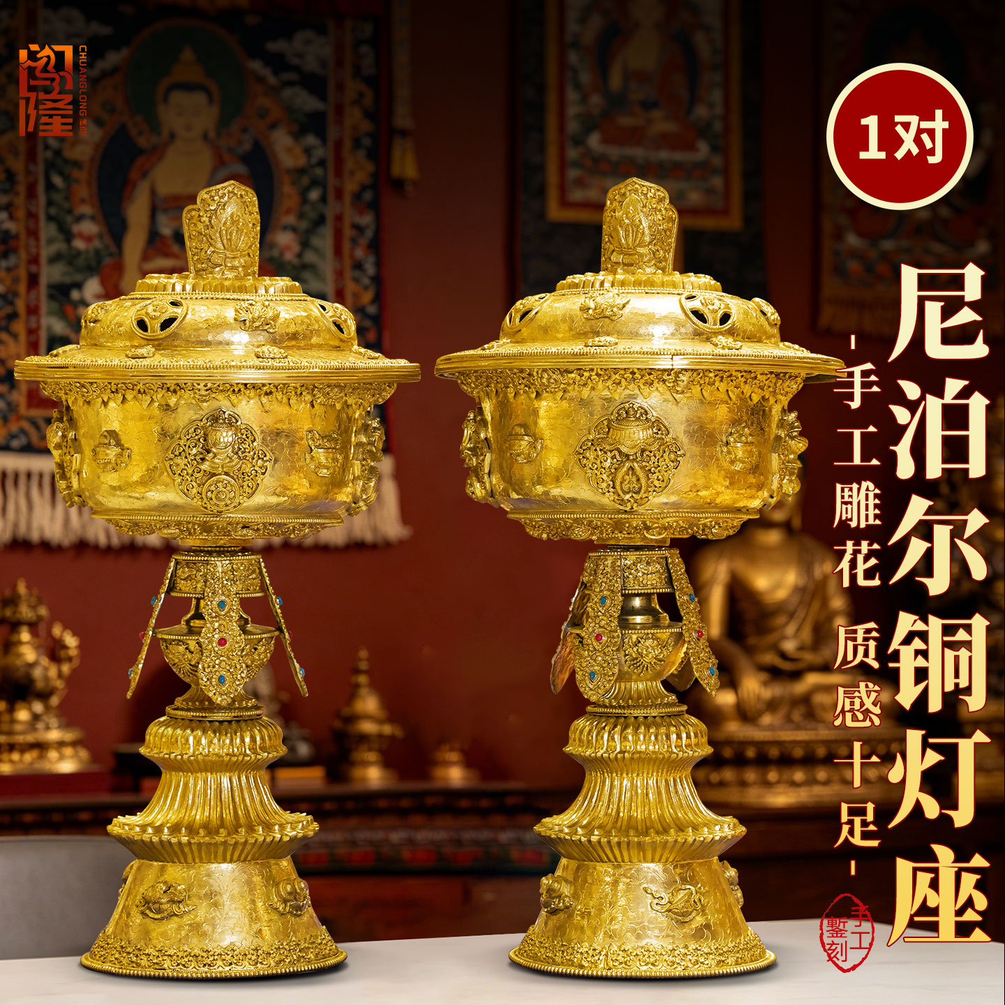 尼泊尔手工鎏金防风酥油灯座1对