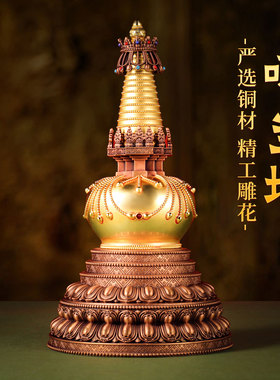 闯隆铜制藏式噶当塔供奉佛塔摆件