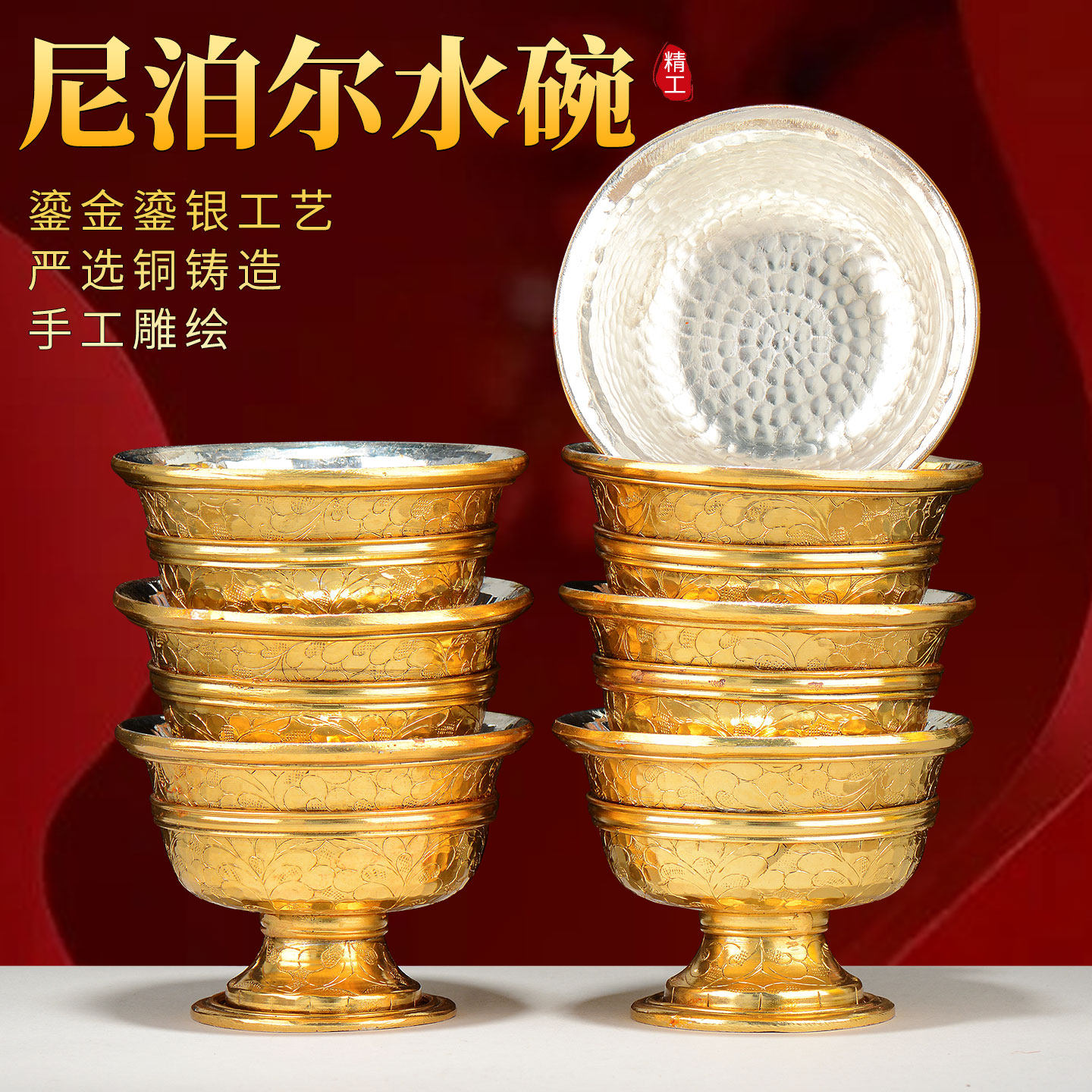 闯隆尼泊尔手工铜雕花供水碗摆件