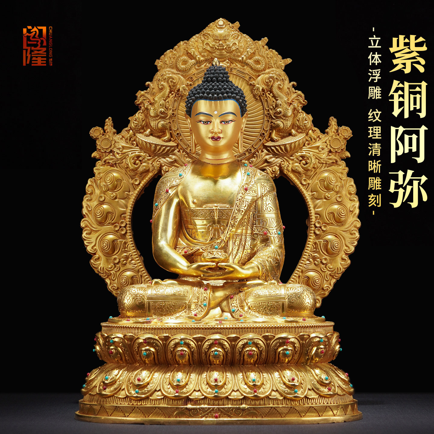 闯隆黄铜《阿弥陀佛佛像》家用室内背光《阿弥托佛》铜像摆件10寸