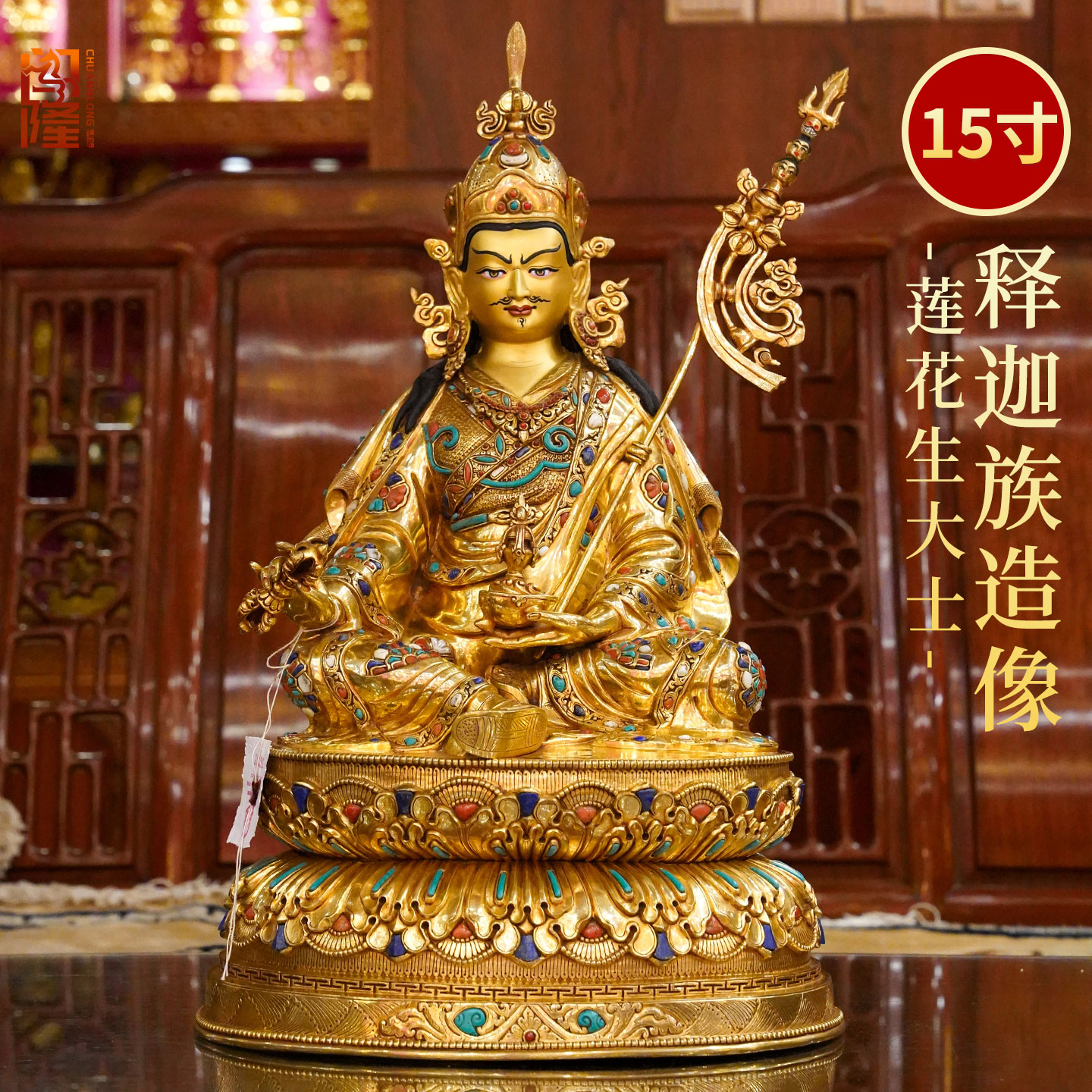 闯隆释迦族手工鎏金铜像莲花生