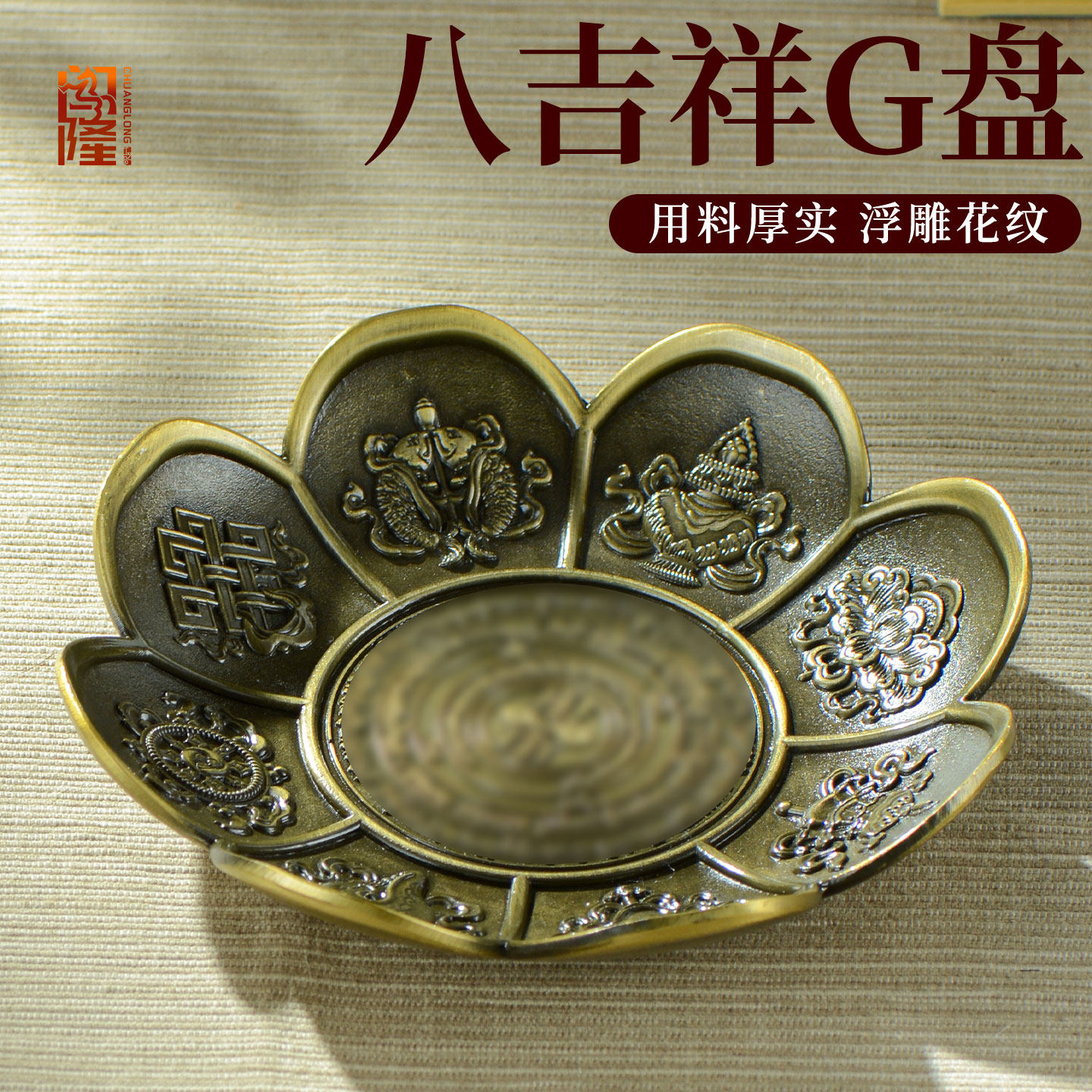 闯隆八吉祥香盘 线香香插盘盘香香架夹子香插托盘底座 不落灰香托,家居饰品,香托/香盘/香座/香插,淘宝优惠券,粉丝福利购,淘宝优惠卷