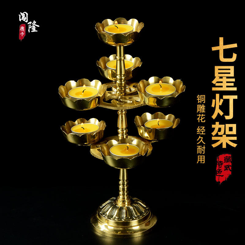 闯隆铜七星灯架 供佛酥油灯灯座 家用长明灯灯盏七品莲花灯蜡烛台
