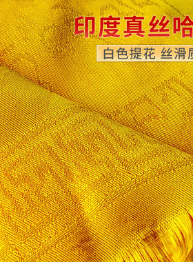 藏族哈达饰品 八吉祥印花加厚真丝八宝提花精品礼仪黄色哈达2.4米