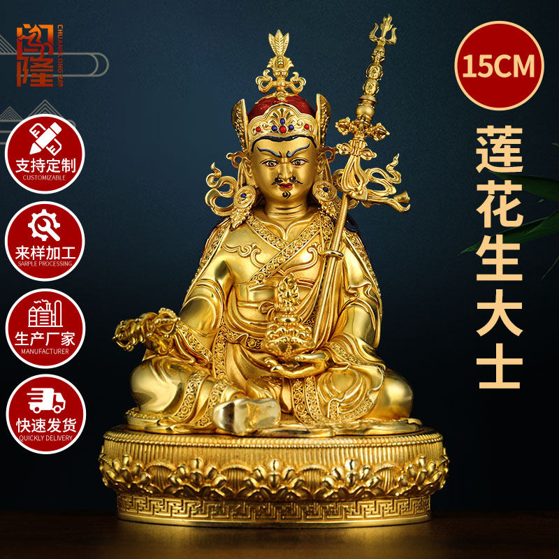 闯隆雕花《莲花生大士》藏式客厅铜器《莲师佛像》铜像摆件5/7寸