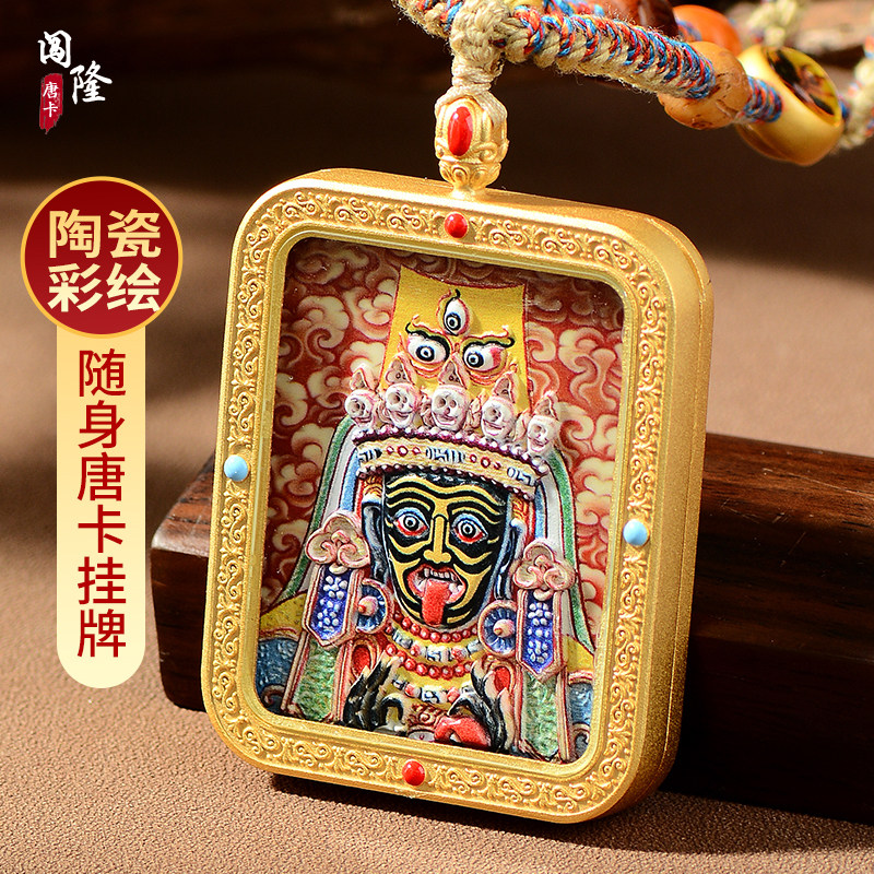闯隆扎基拉姆吊坠佛牌陶瓷擦色