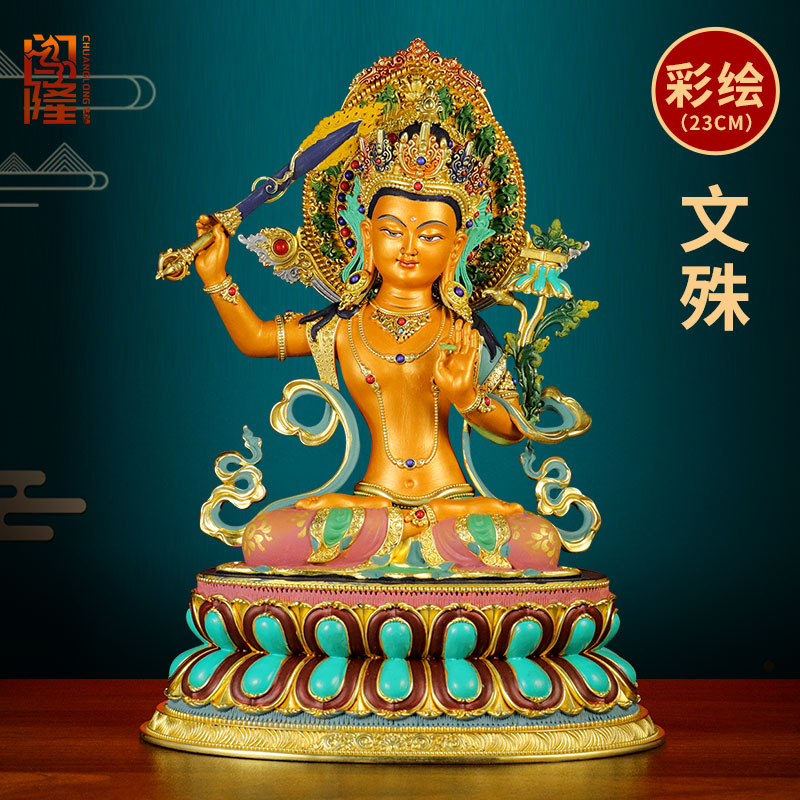 闯隆铜彩绘《文殊菩萨》雕花铜器《文殊师利佛像》铜雕像摆件7寸