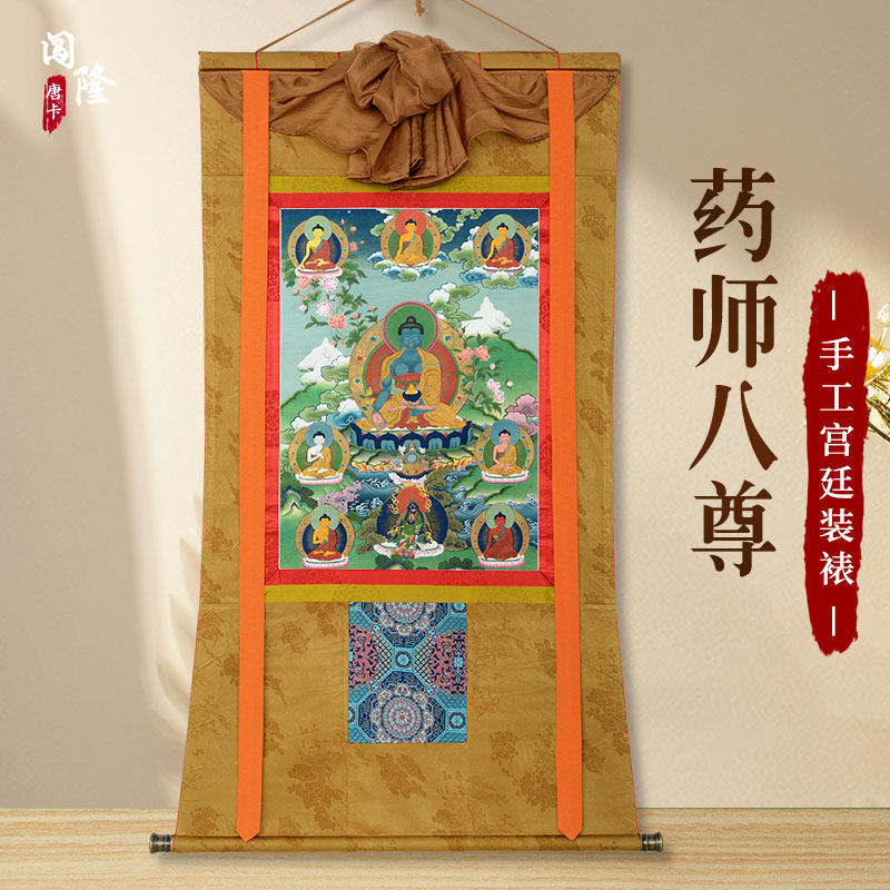 闯隆《药师佛》唐卡挂画 藏式客厅《琉璃光如来》 布艺唐卡装饰画